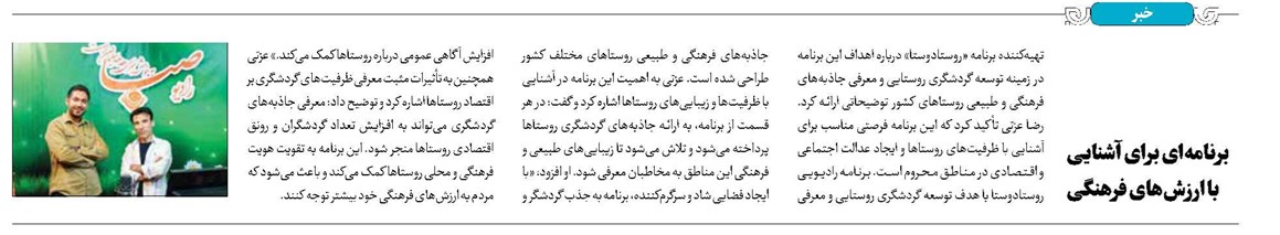 برنامهای برای آشنایی با ارزشهای فرهنگی