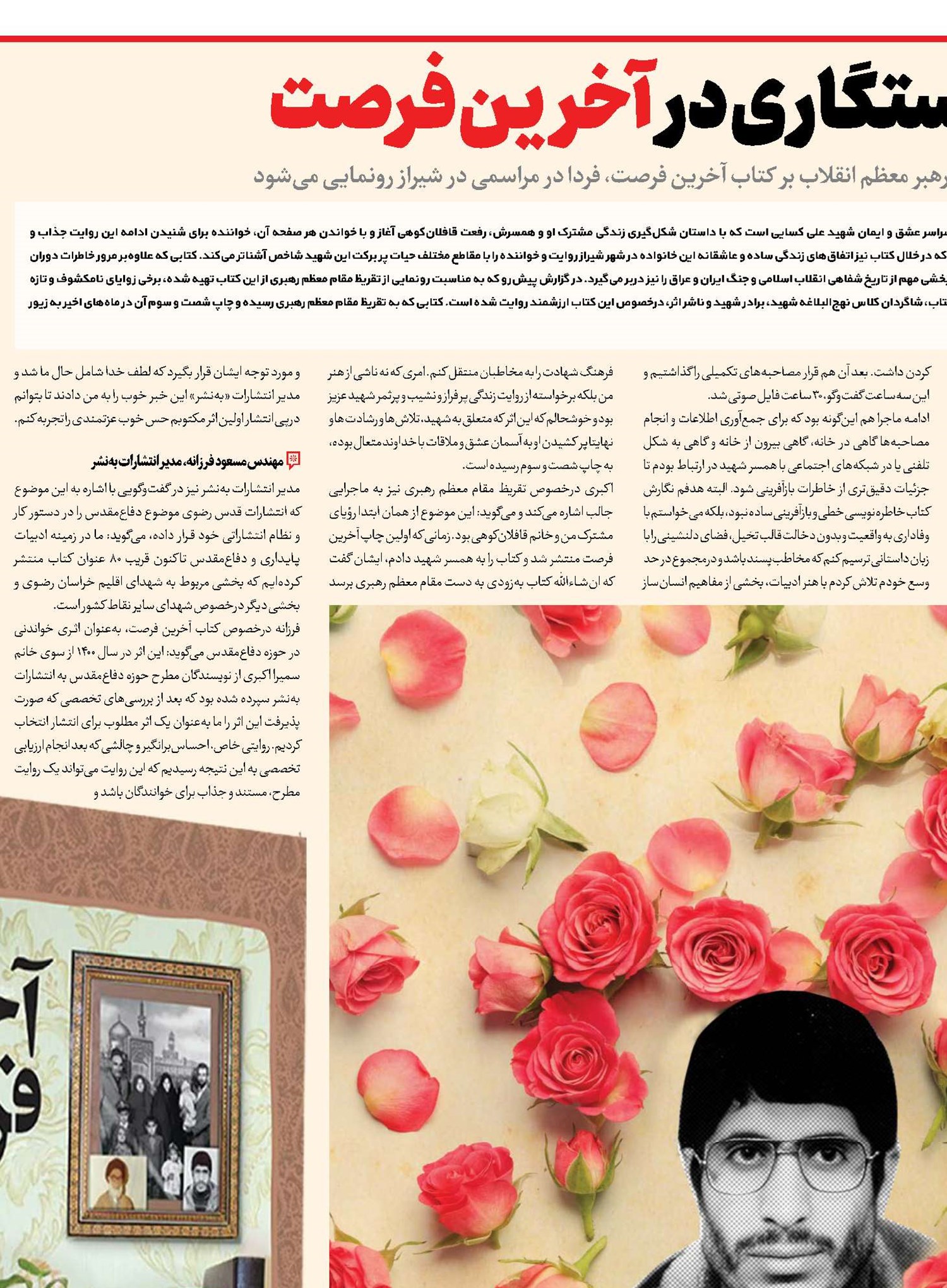 رستگاری در آخرین فرصت
