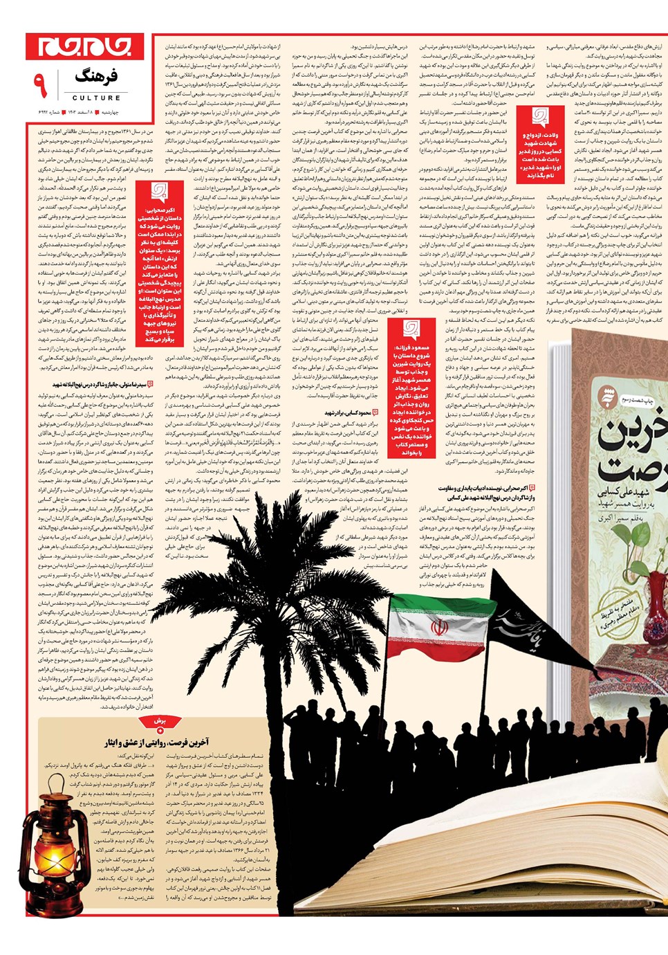 روزنامه تاریخ ۸ اسفند ۱۴۰۳