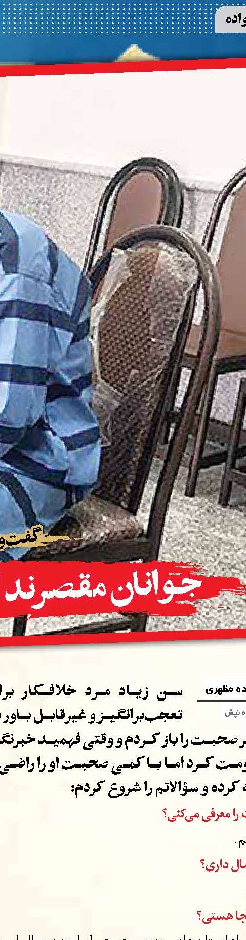 فرار عجیب زن 50 ساله