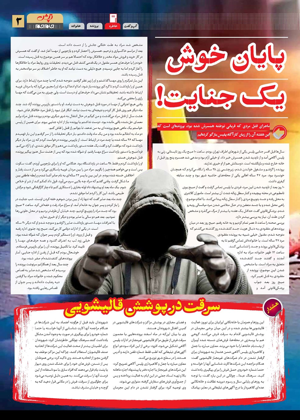 روزنامه تاریخ ۸ اسفند ۱۴۰۳