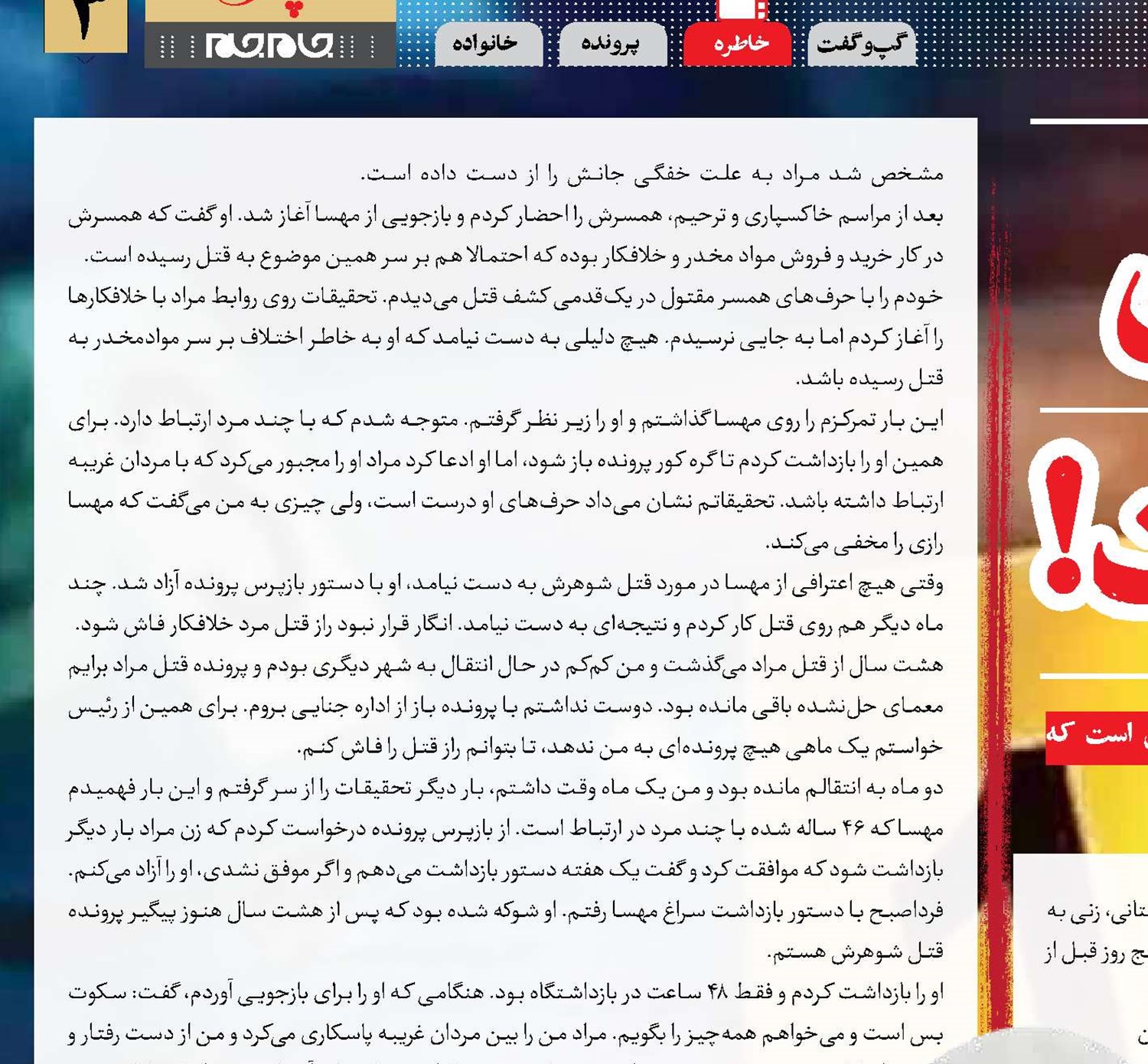 پایان خوش یک جنایت!
