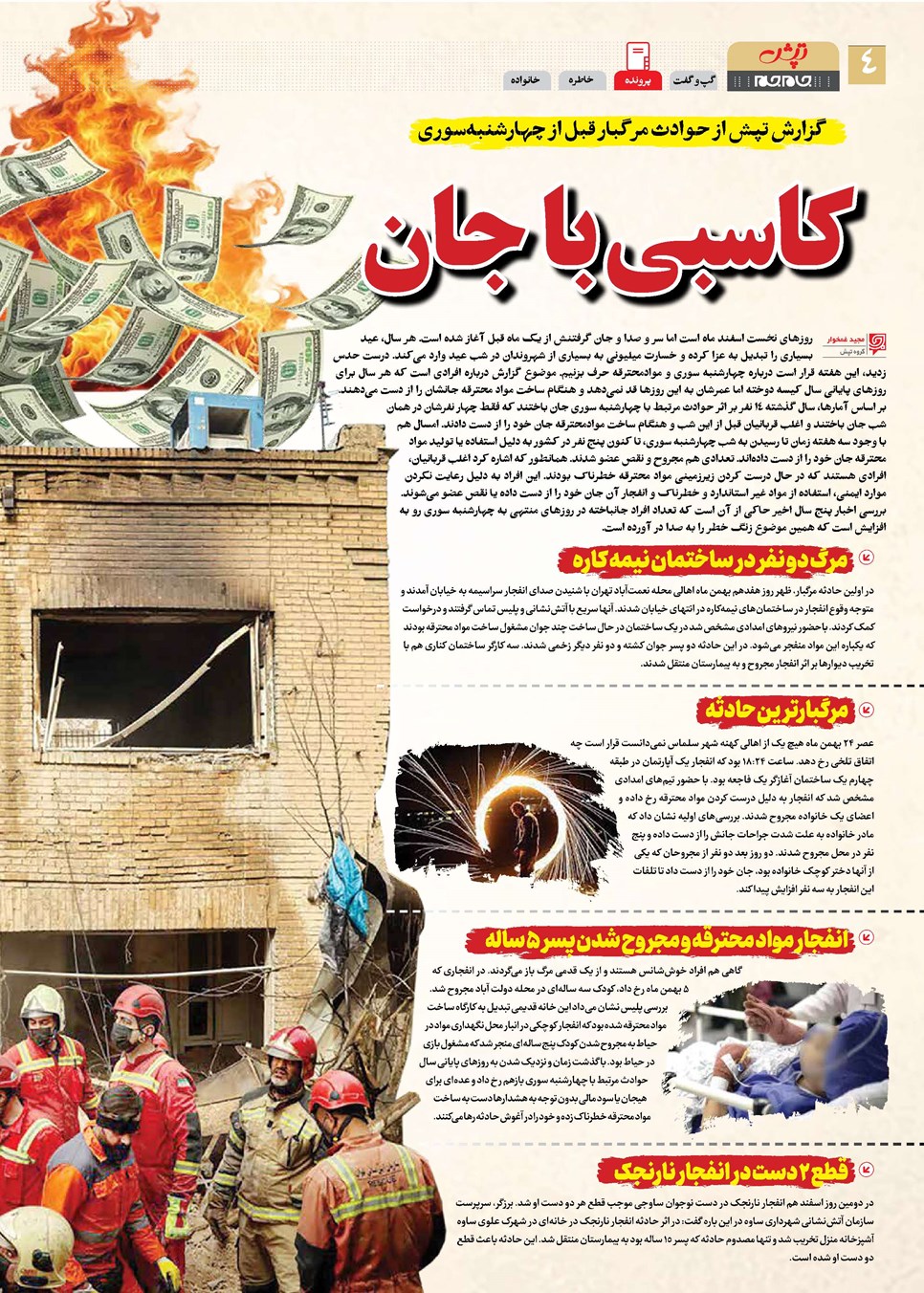 روزنامه تاریخ ۸ اسفند ۱۴۰۳