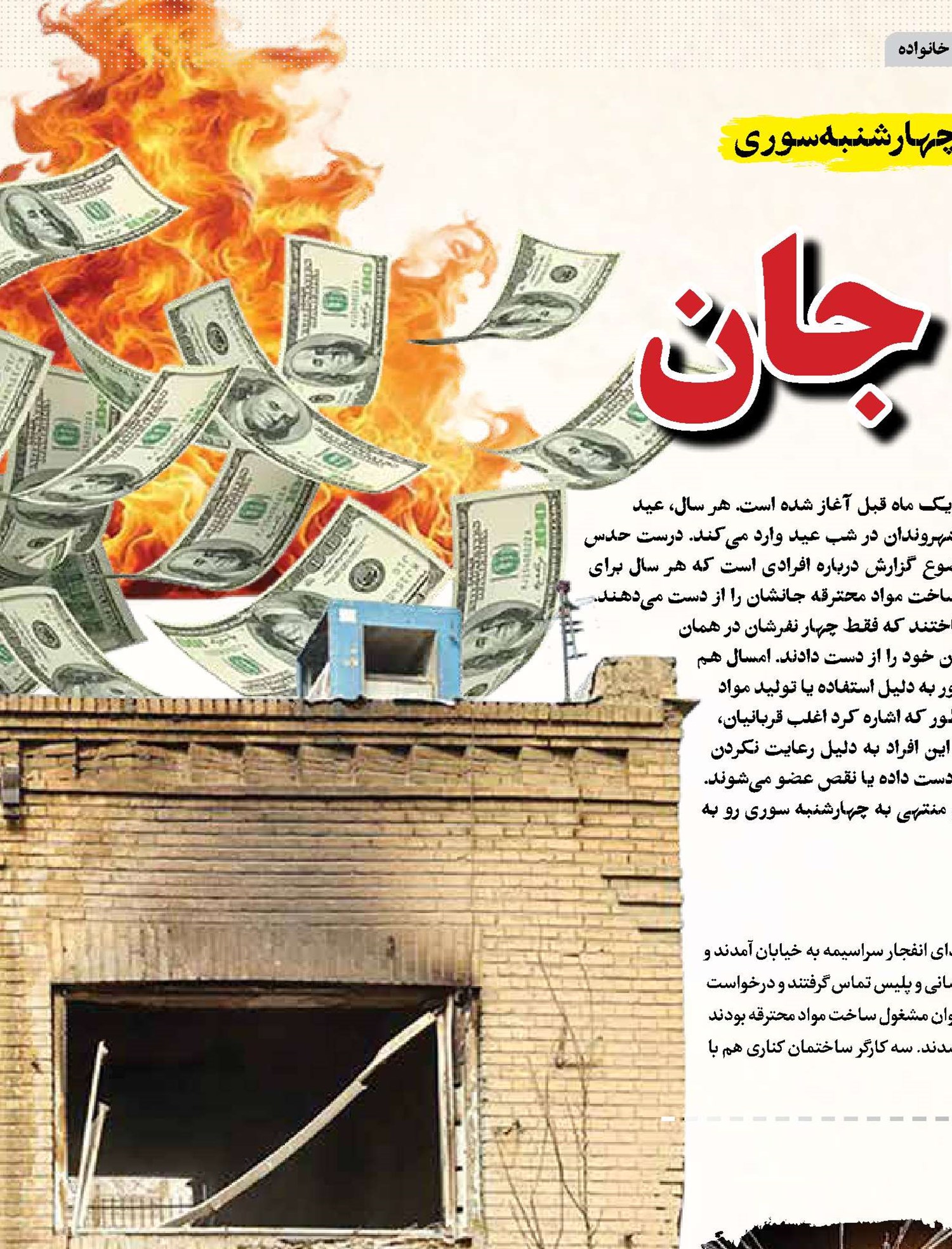 کاسبی با جان