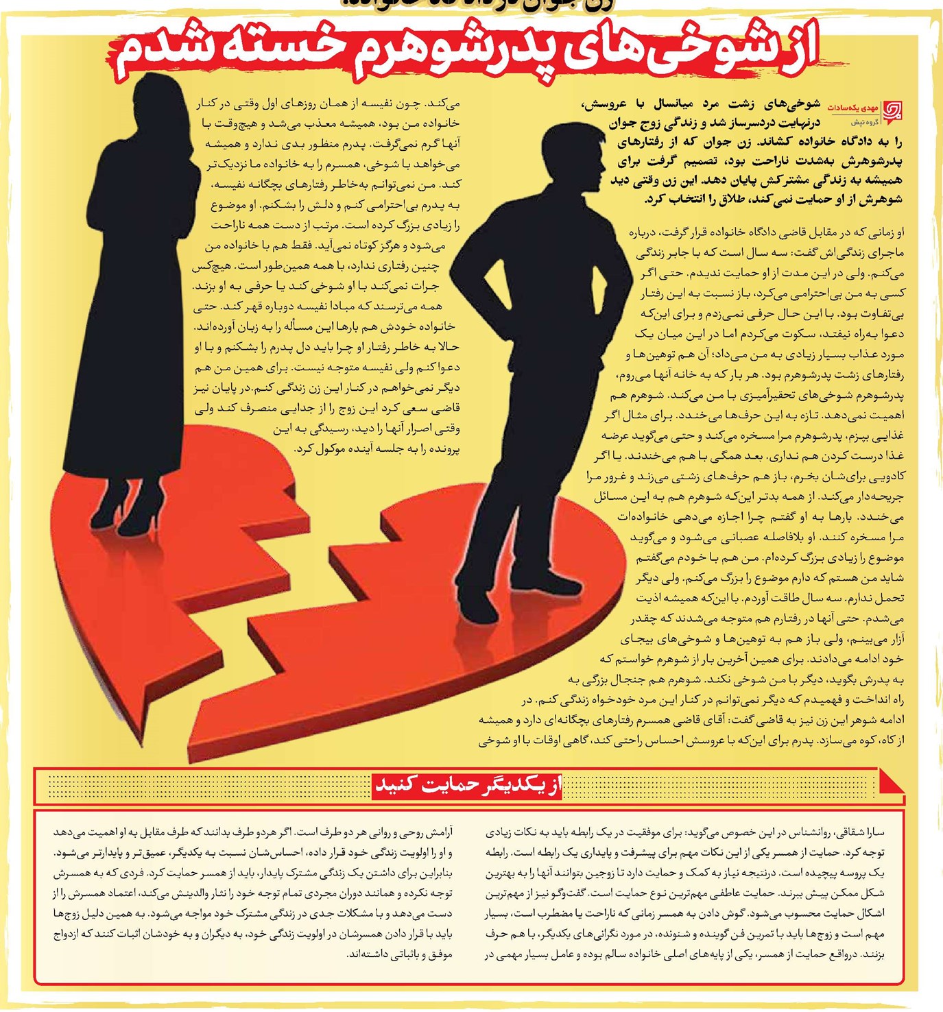از شوخیهای پدرشوهرم خسته شدم
