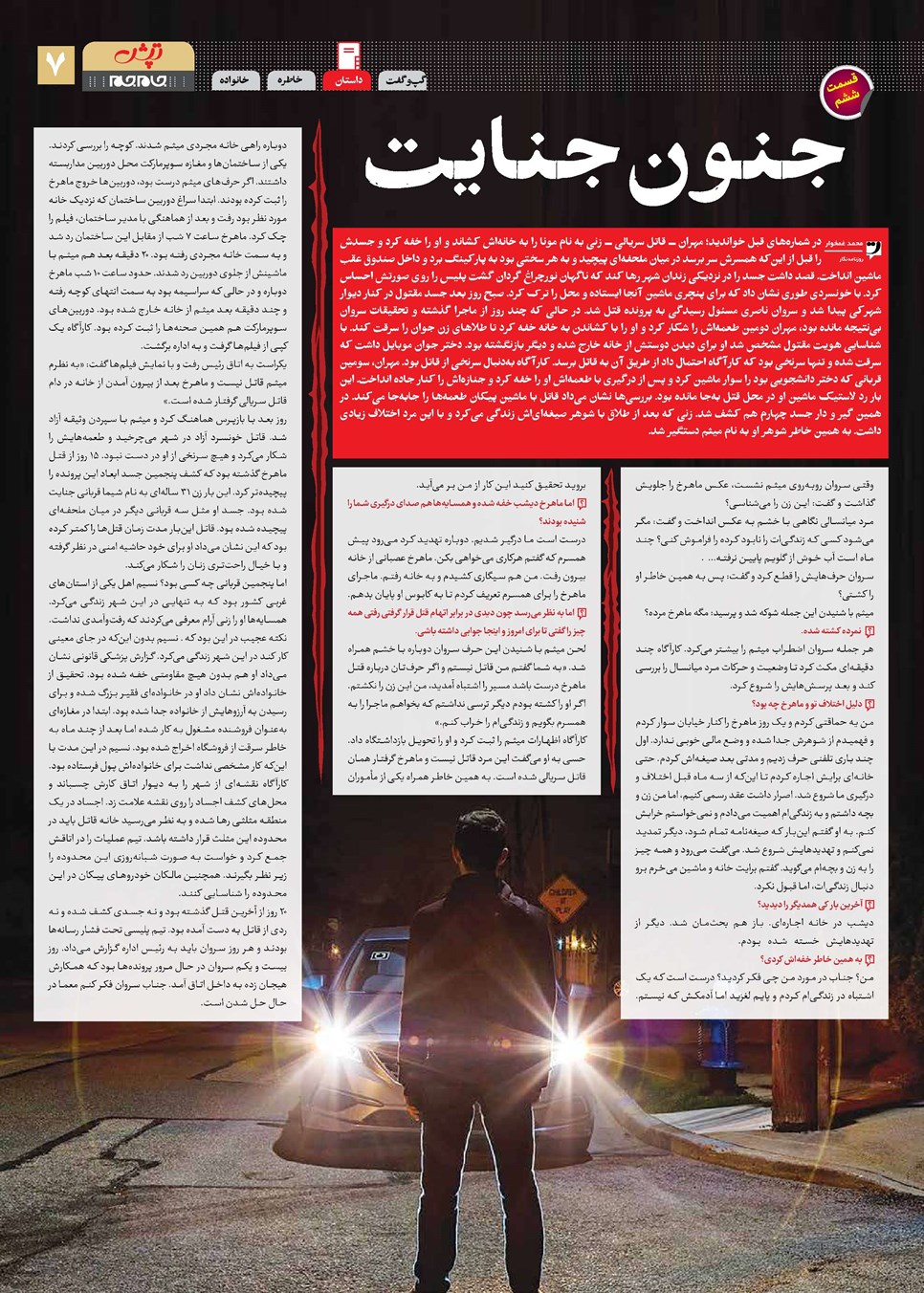 روزنامه تاریخ ۸ اسفند ۱۴۰۳