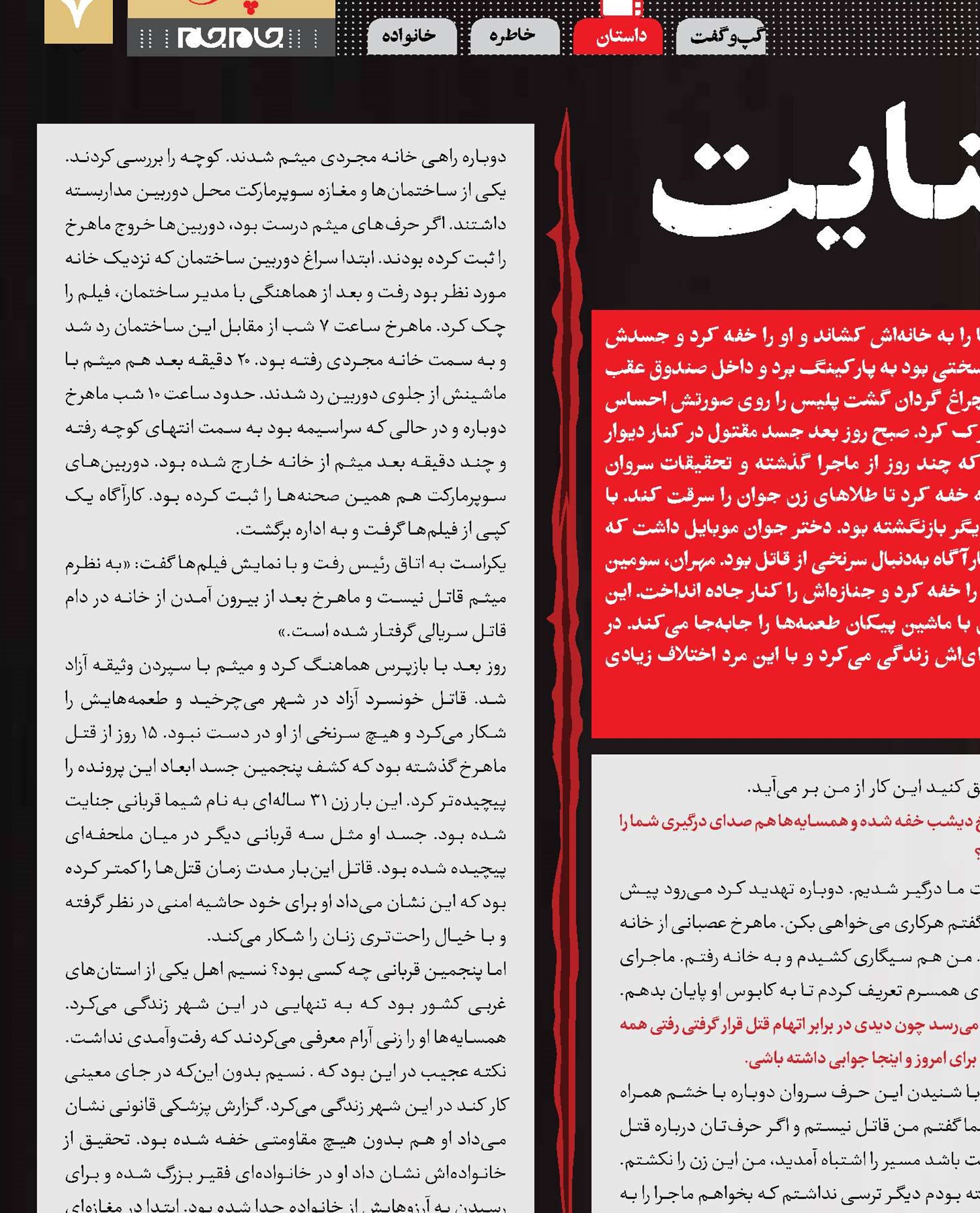 جنون جنایت