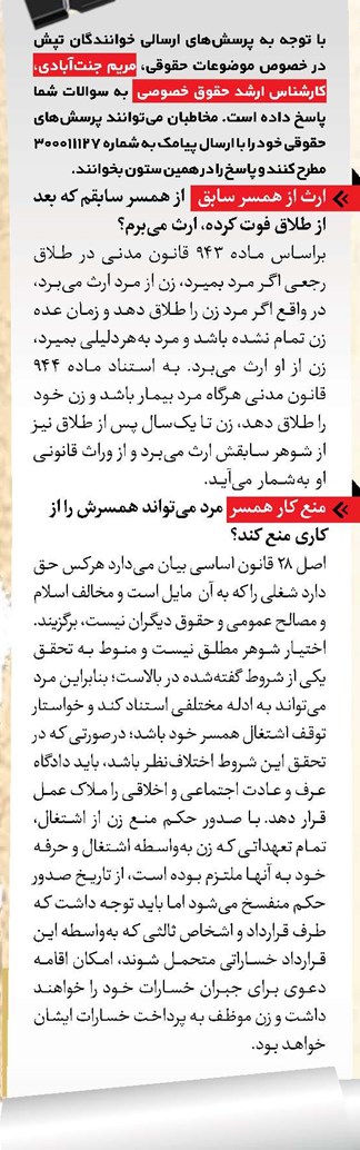 پرسشهای حقوقی