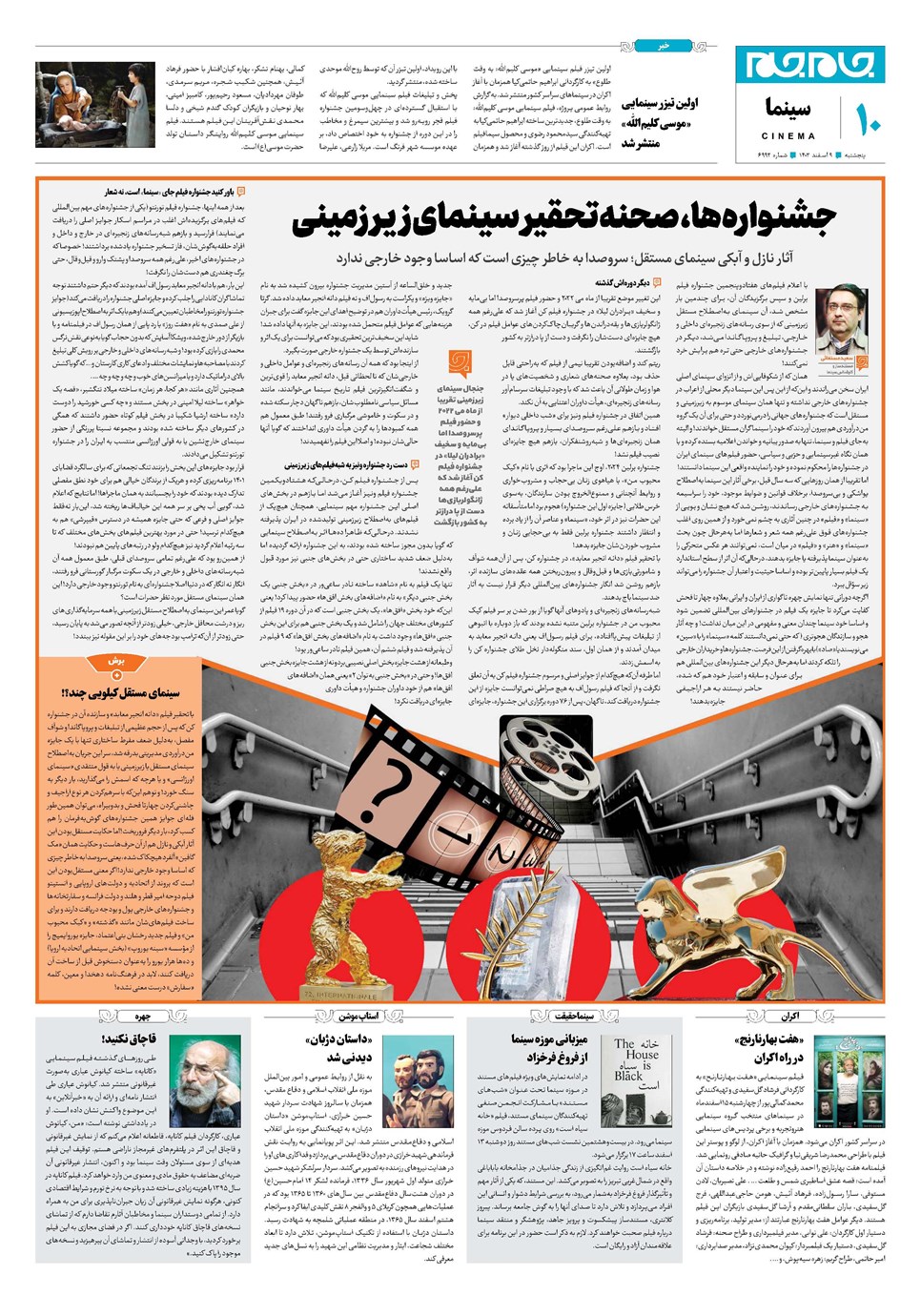 روزنامه تاریخ ۹ اسفند ۱۴۰۳