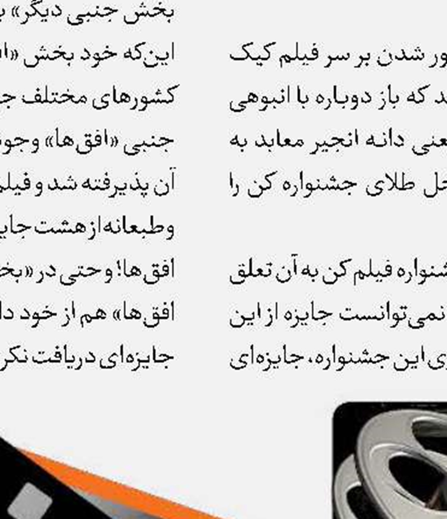 «هفت بهارنارنج» در راه اکران