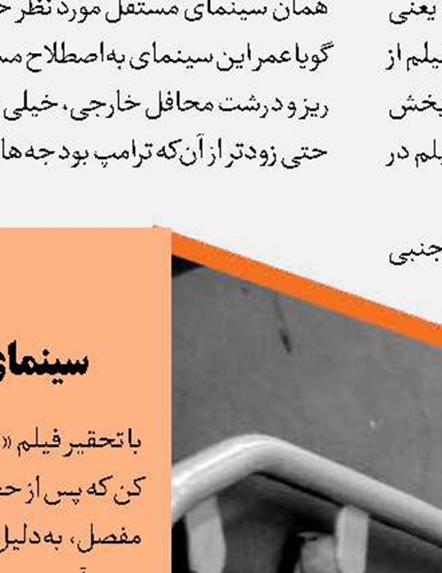 «داستان دژبان» دیدنی شد