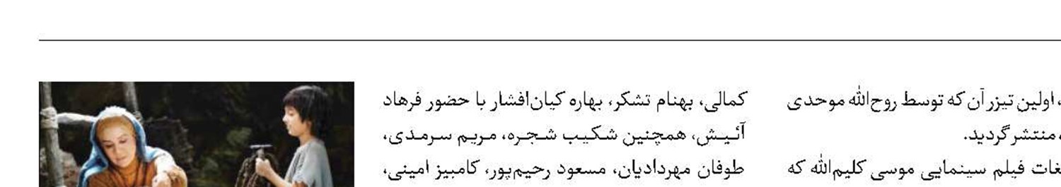 اولین تیزر سینمایی «موسی کلیم‌الله» منتشر شد
