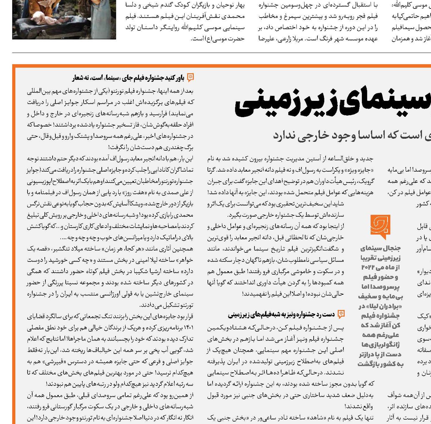 جشنواره‌ها، صحنه تحقیر سینمای زیرزمینی