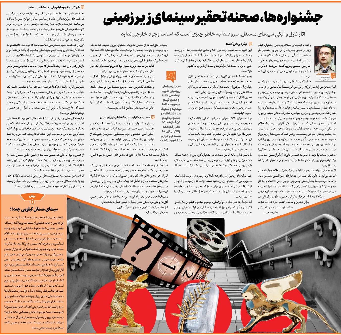 جشنوارهها، صحنه تحقیر سینمای زیرزمینی