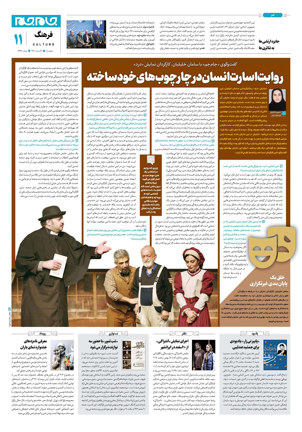 روزنامه تاریخ ۹ اسفند ۱۴۰۳