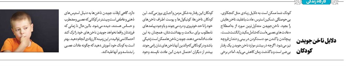 دلایل ناخنجویدن کودکان