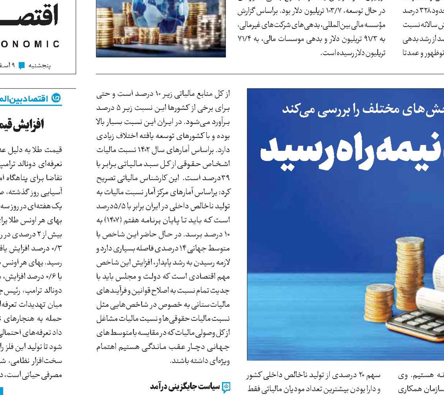 اهداف مالیاتی به نیمه راه رسید