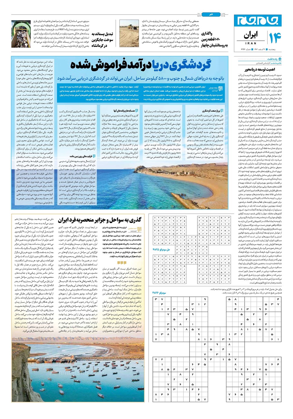 روزنامه تاریخ ۹ اسفند ۱۴۰۳