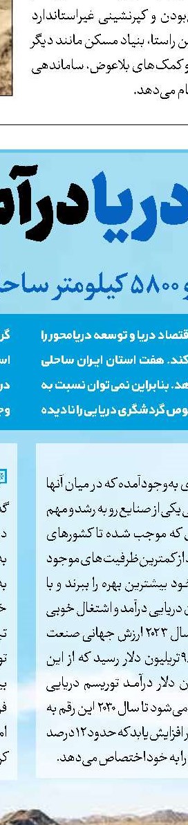 اهمیت توسعه دریامحور