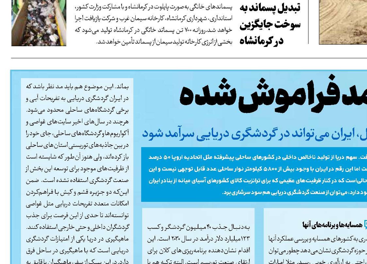 گردشگری دریا‌ درآمد فراموش شده