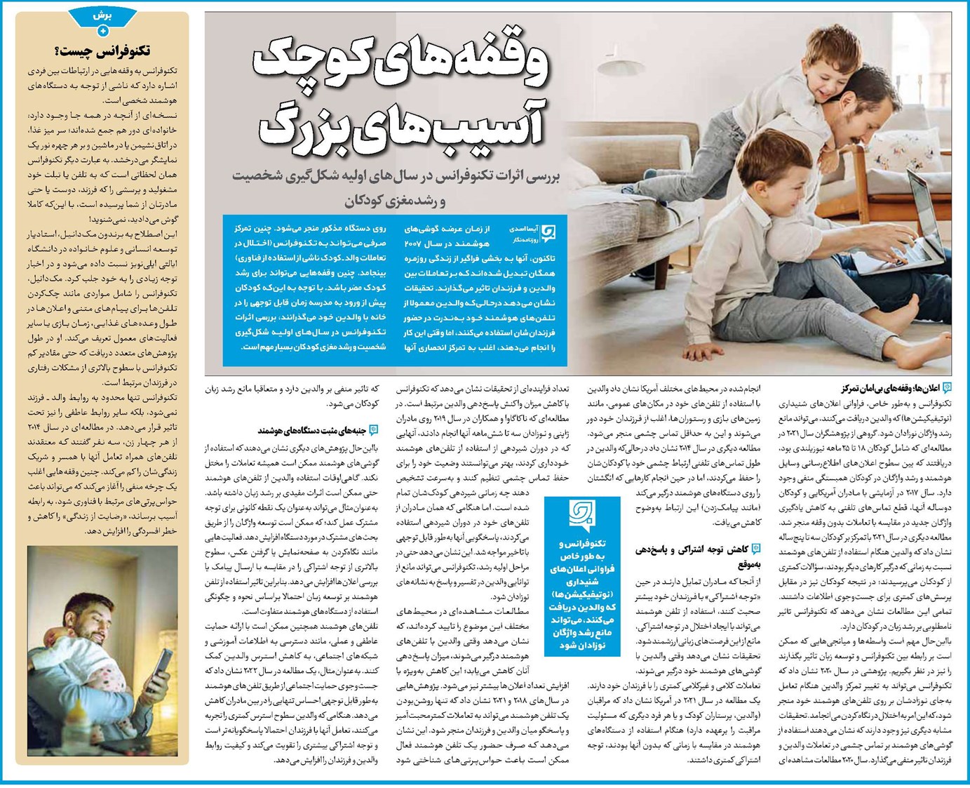 وقفههای کوچک آسیبهای بزرگ