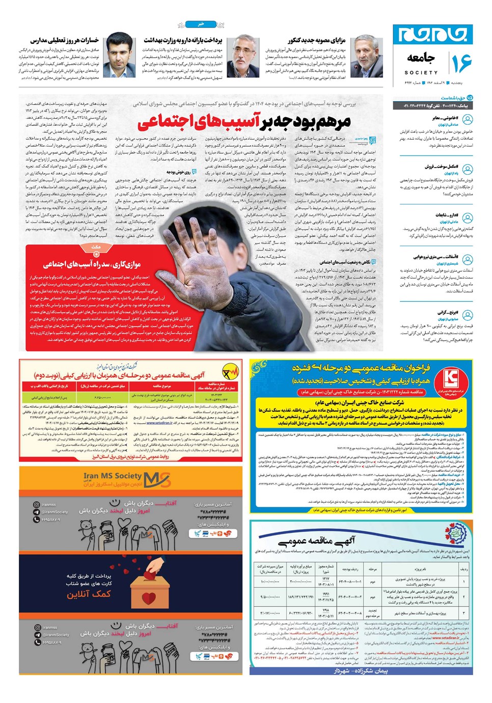 روزنامه تاریخ ۹ اسفند ۱۴۰۳