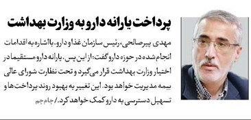پرداخت یارانه دارو به وزارت بهداشت