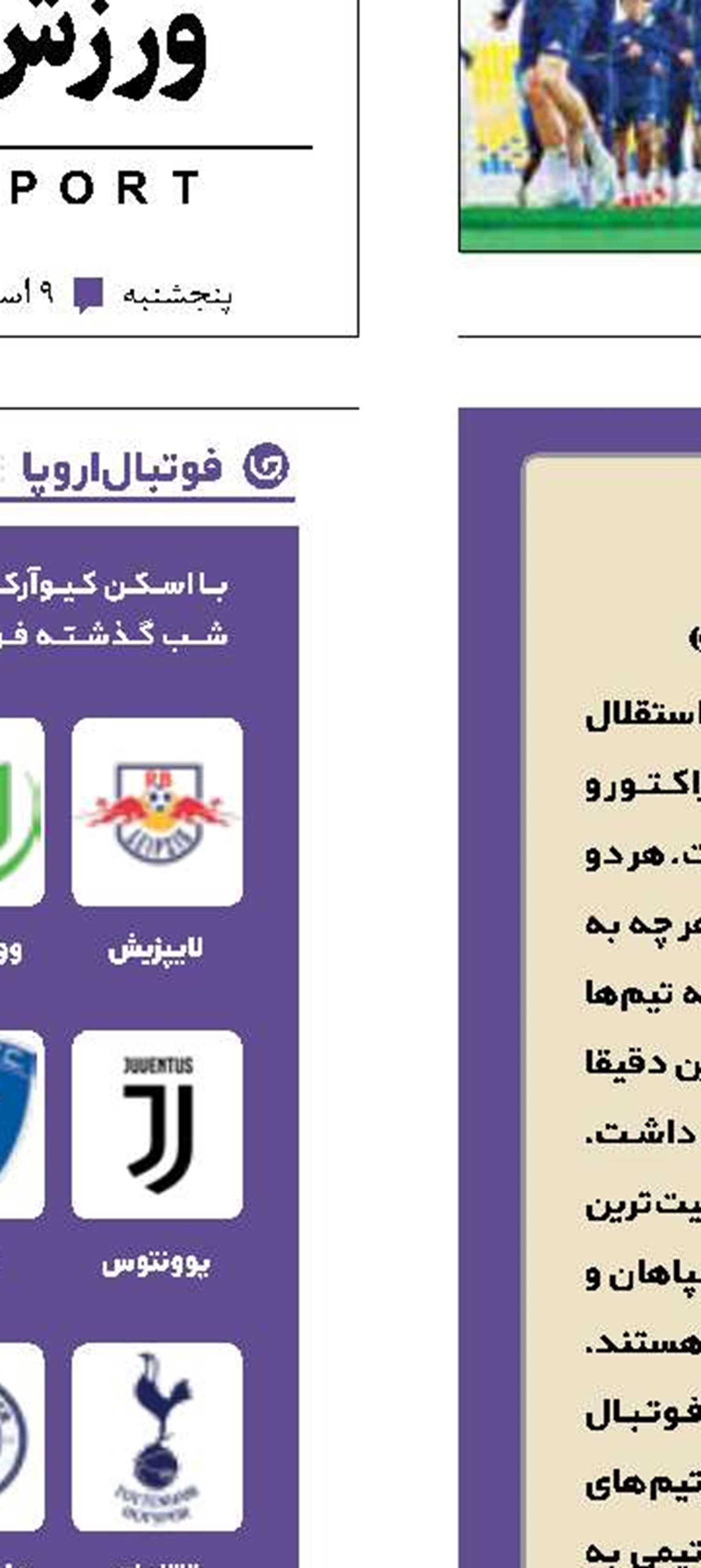 تراکتور- سپاهان؛ نبرد «با برنامه‌‎ها»