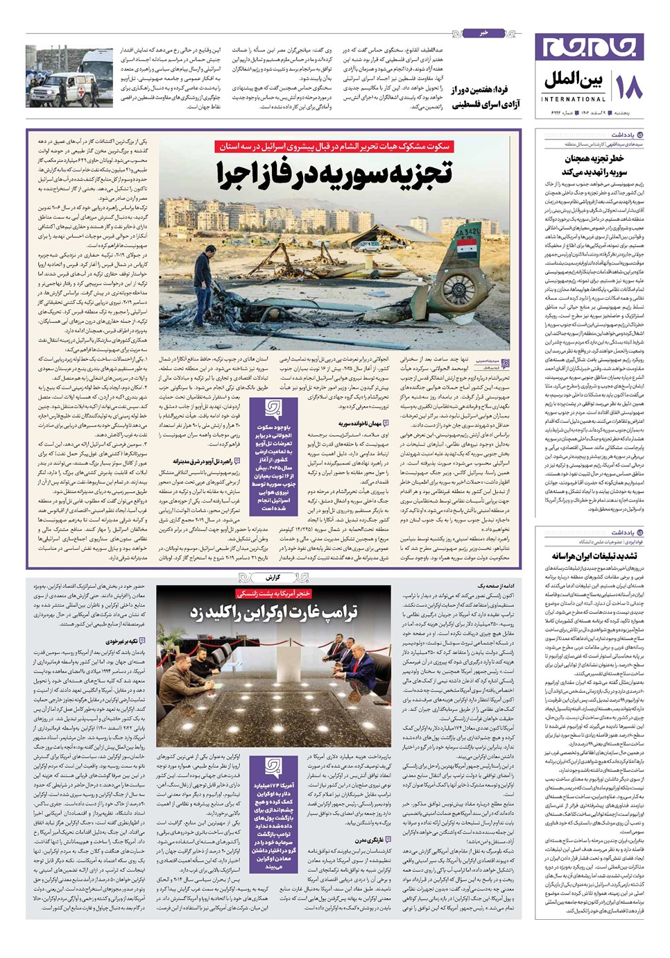 روزنامه تاریخ ۹ اسفند ۱۴۰۳