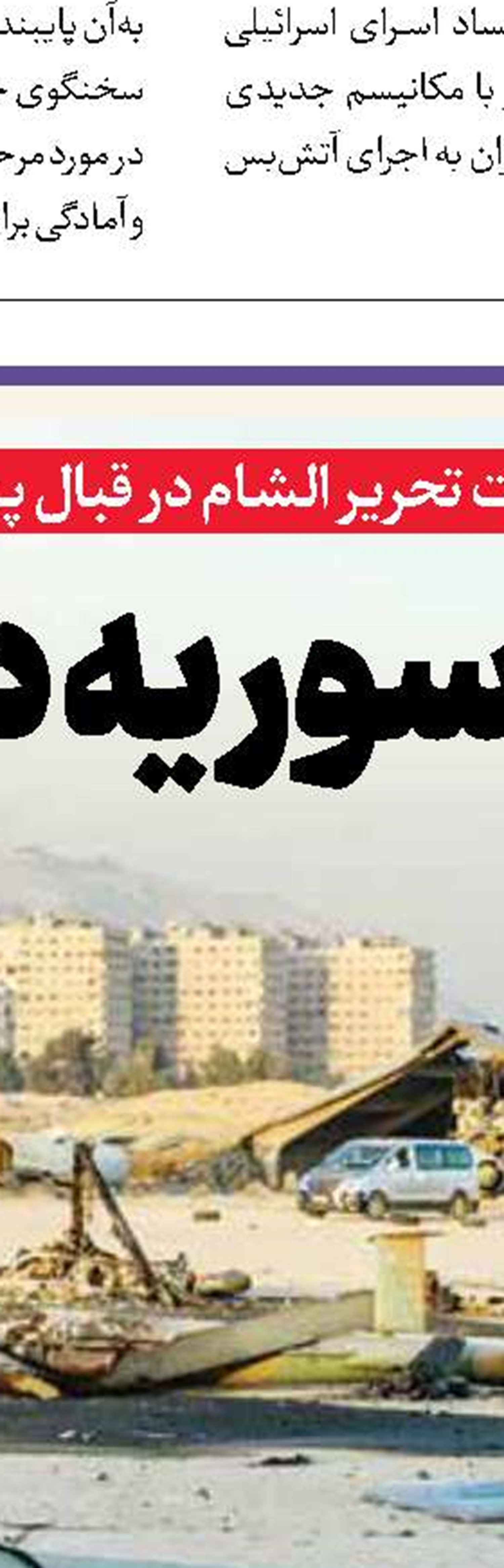 خطر تجزیه همچنان سوریه را تهدید می‌کند 