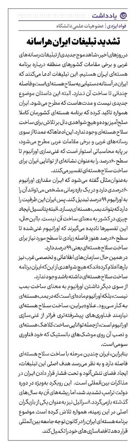 تشدید تبلیغات ایرانهراسانه