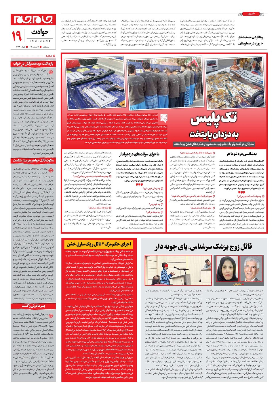 روزنامه تاریخ ۹ اسفند ۱۴۰۳