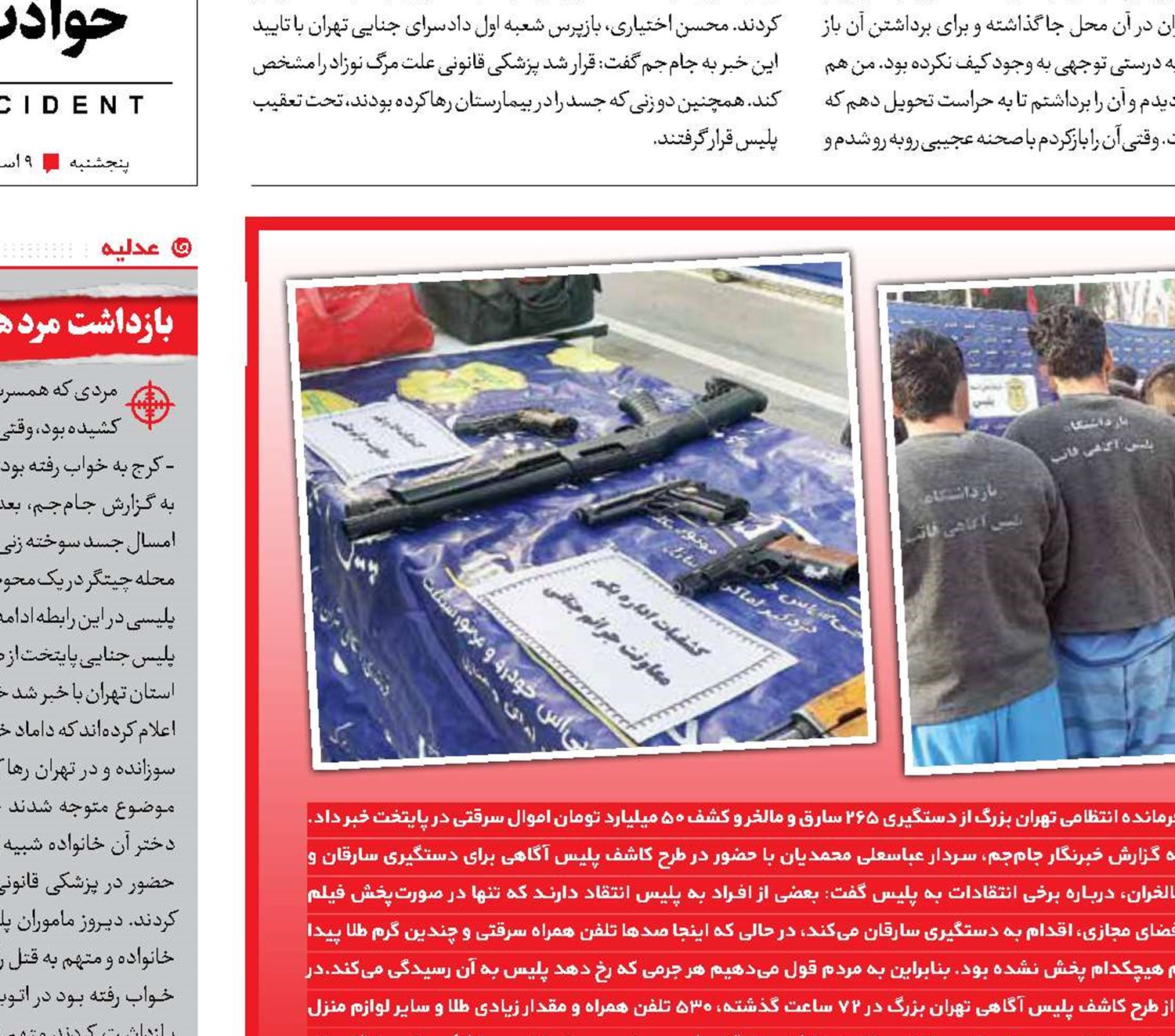 تک پلیس به دزدان پایتخت 