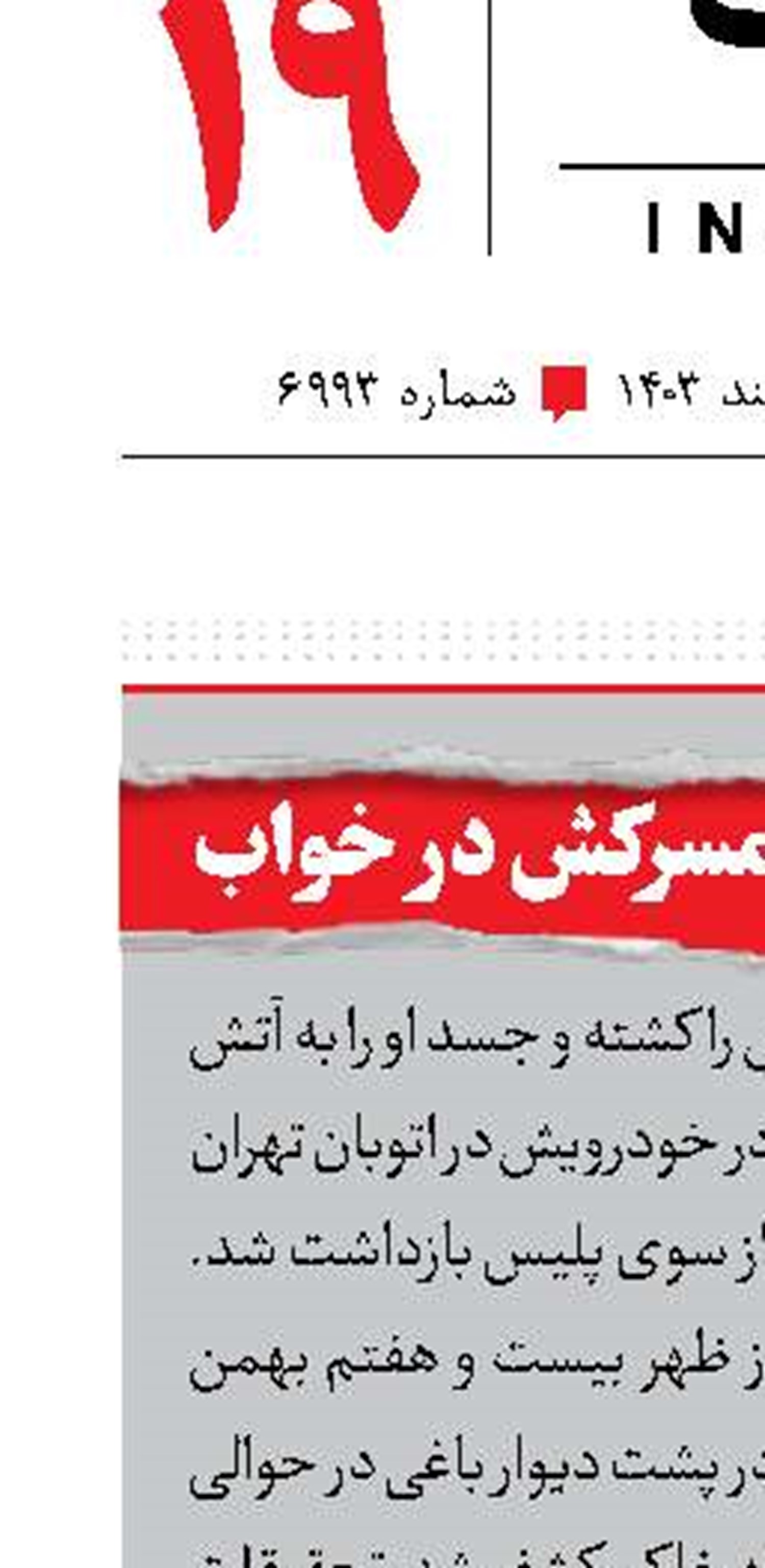 بازداشت مرد همسرکش در خواب