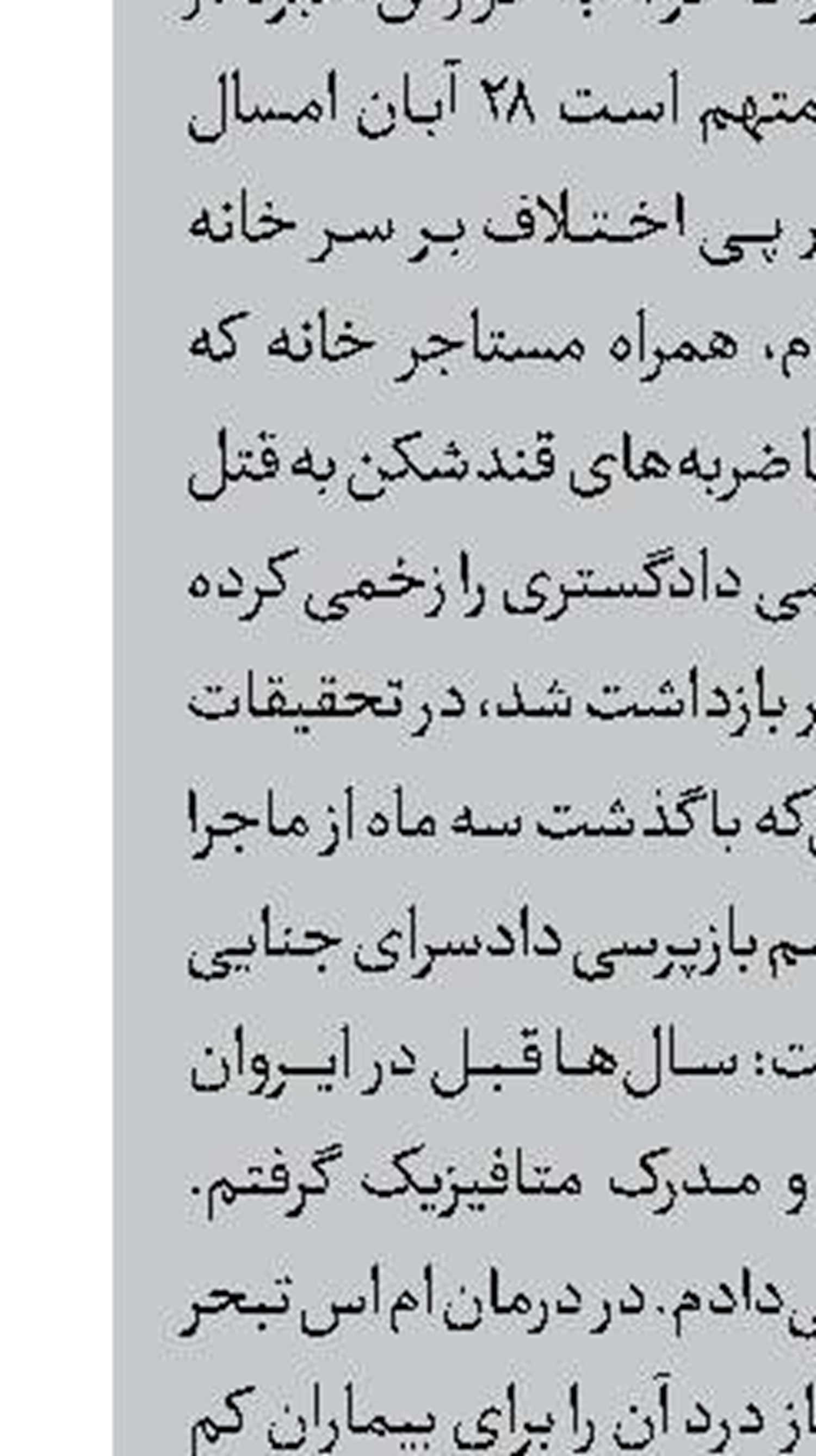 پسر مادرش را کشت 