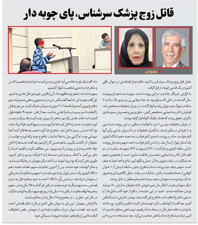 قاتل زوج پزشک سرشناس، پای چوبهدار