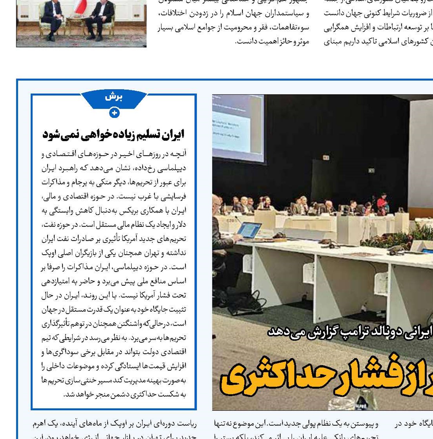 ابتکارهای ایران برای عبور از فشار حداکثری