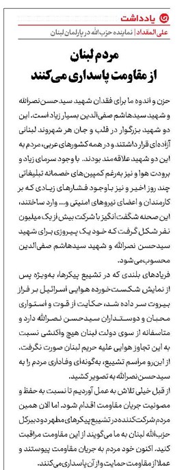 مردم لبنان از مقاومت پاسداری میکنند