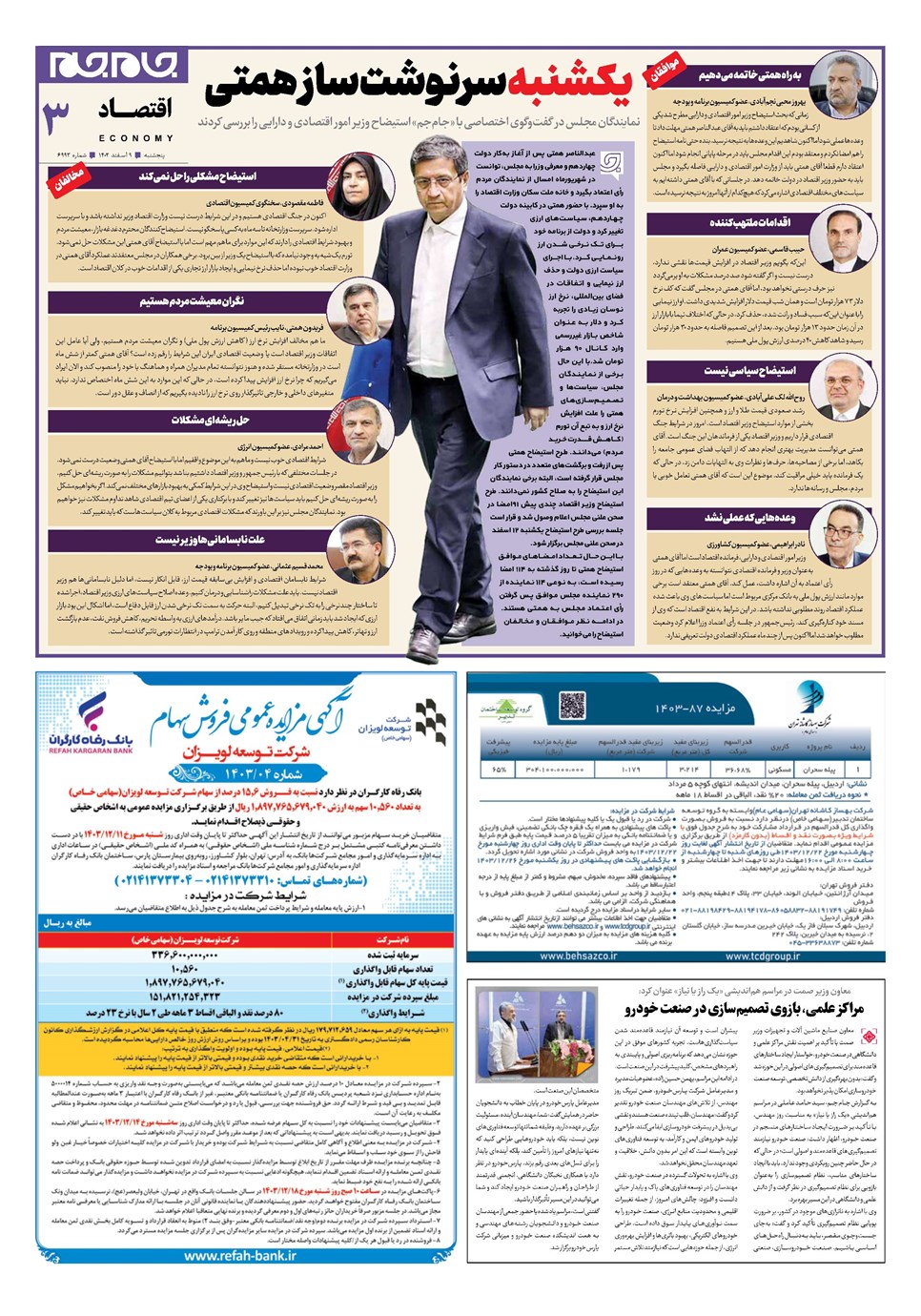 روزنامه تاریخ ۹ اسفند ۱۴۰۳