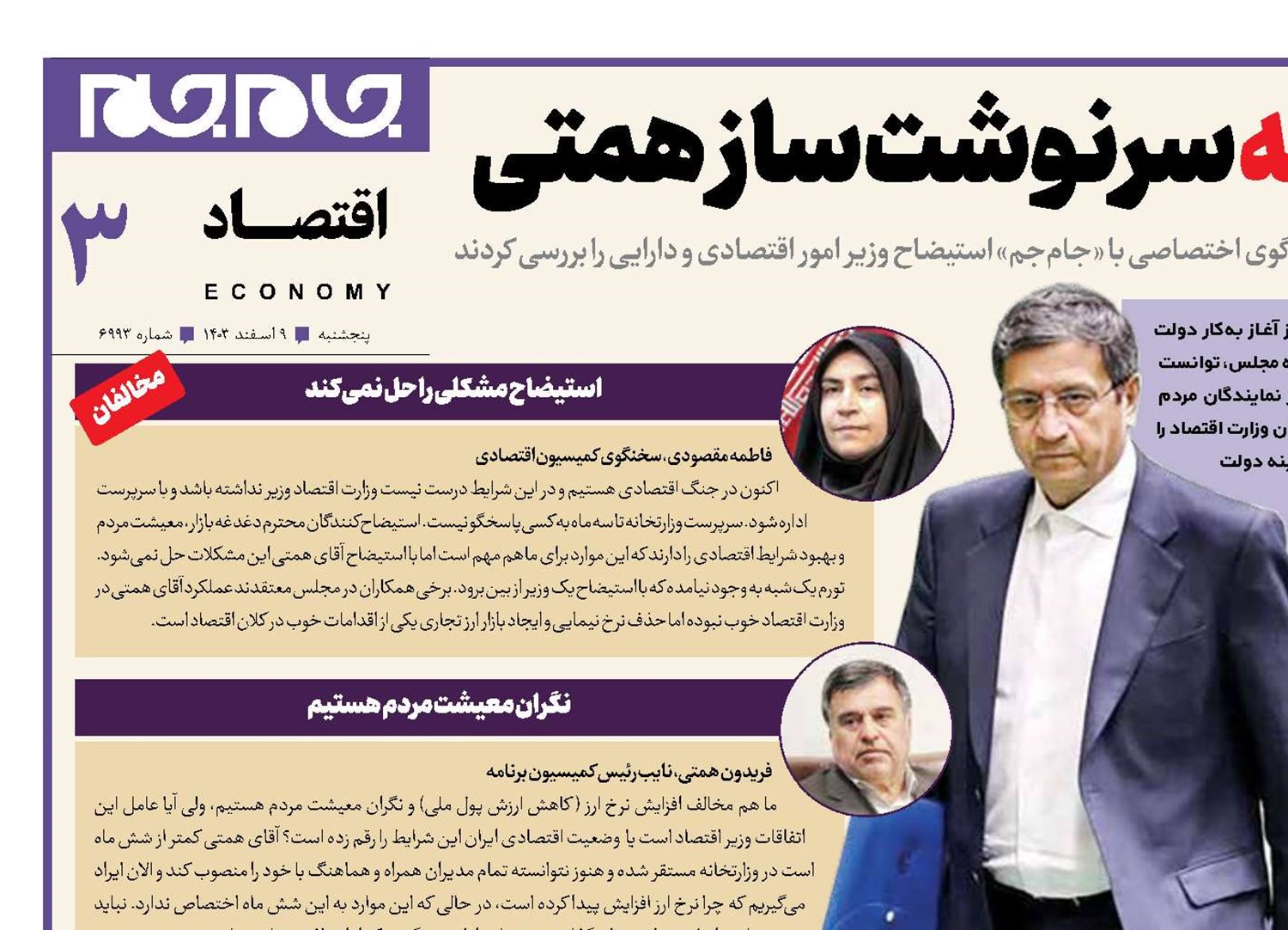 یکشنبه سرنوشت‌ساز همتی
