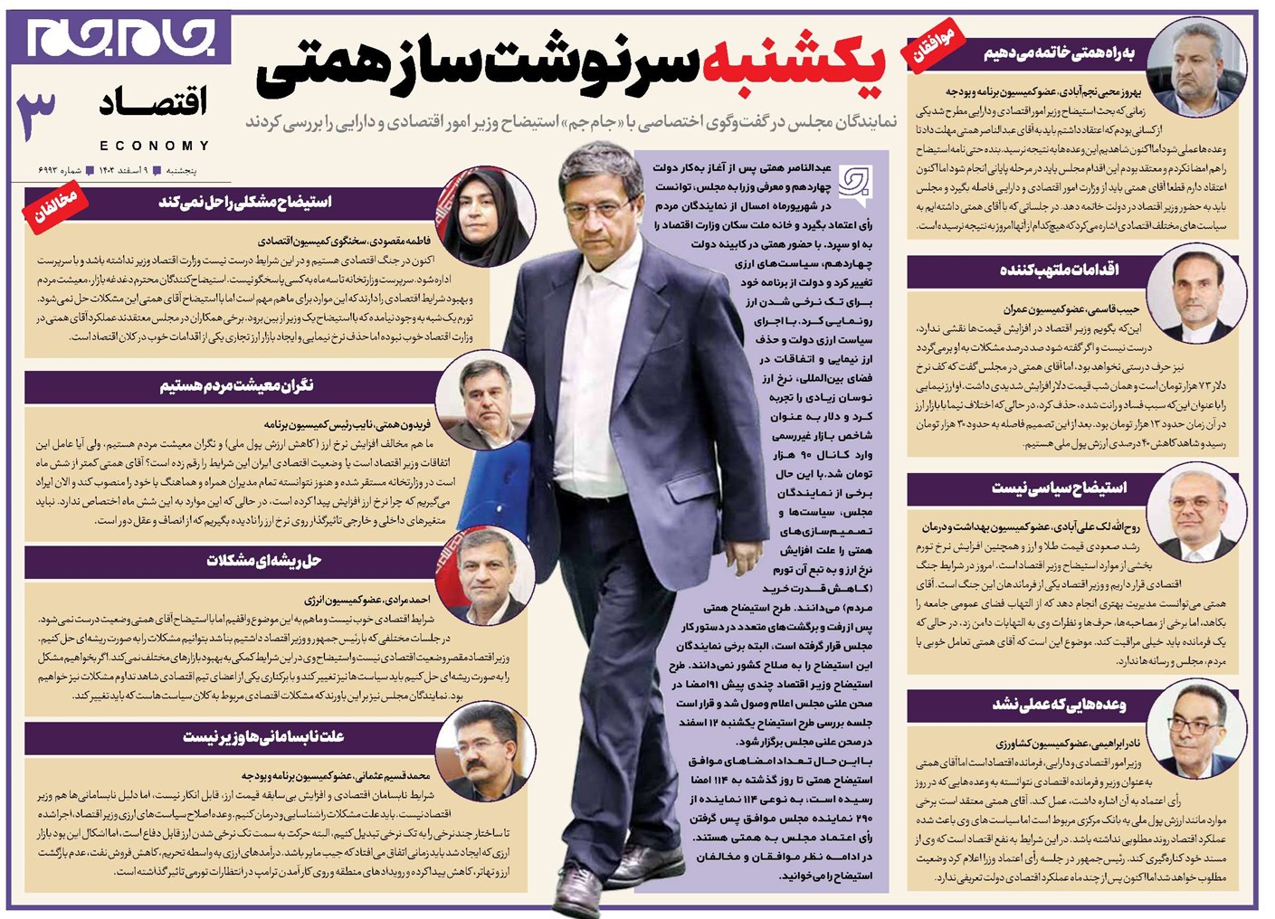 یکشنبه سرنوشتساز همتی