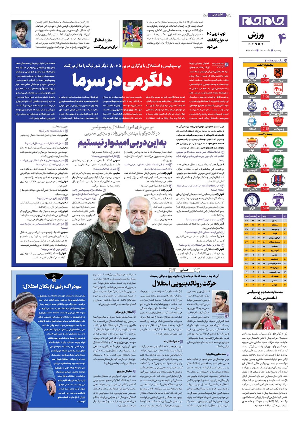 روزنامه تاریخ ۹ اسفند ۱۴۰۳