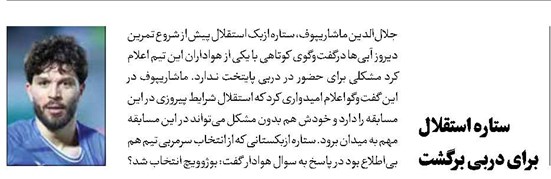 ستاره استقلال برای دربی برگشت