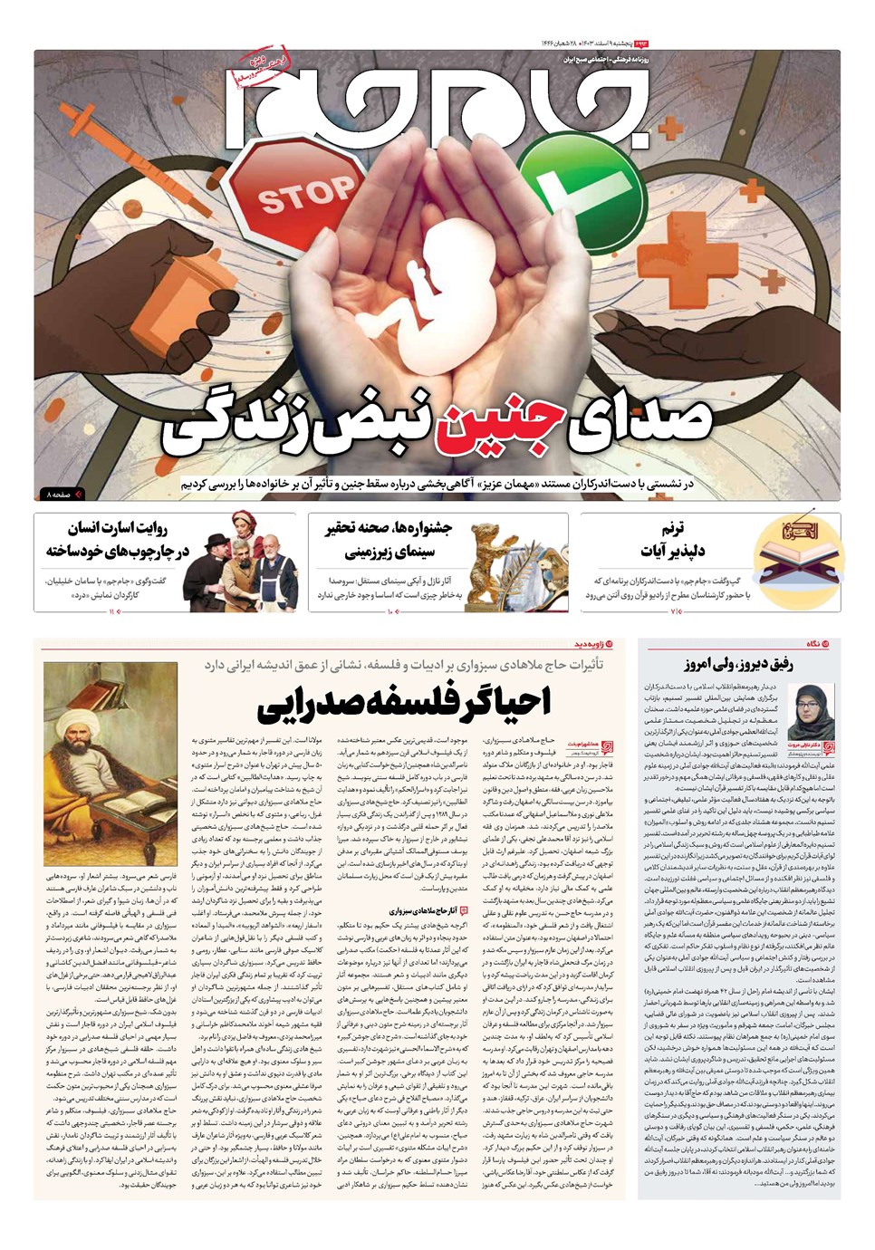 روزنامه تاریخ ۹ اسفند ۱۴۰۳