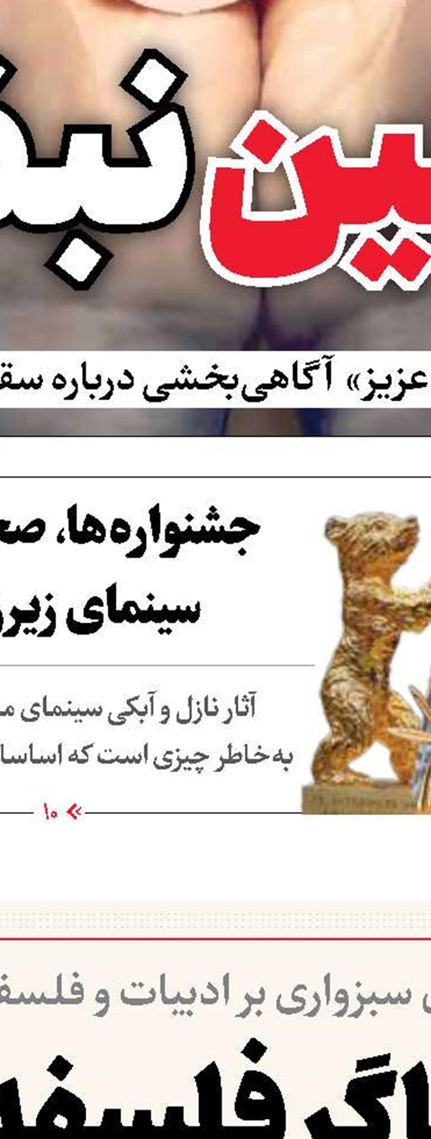 رفیق دیروز، ولی امروز