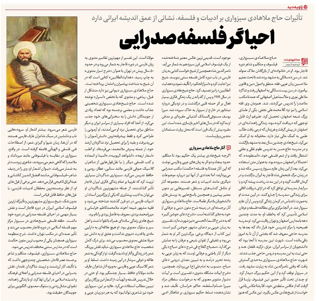 احیاگر فلسفه صدرایی