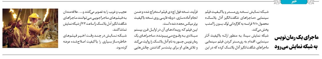 ماجرای یک رماننویس به شبکه نمایش میرود