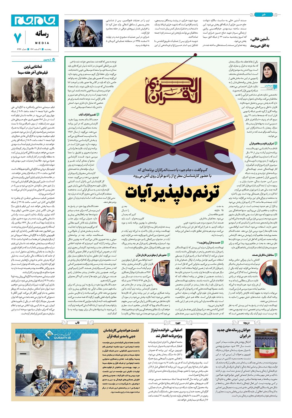 روزنامه تاریخ ۹ اسفند ۱۴۰۳