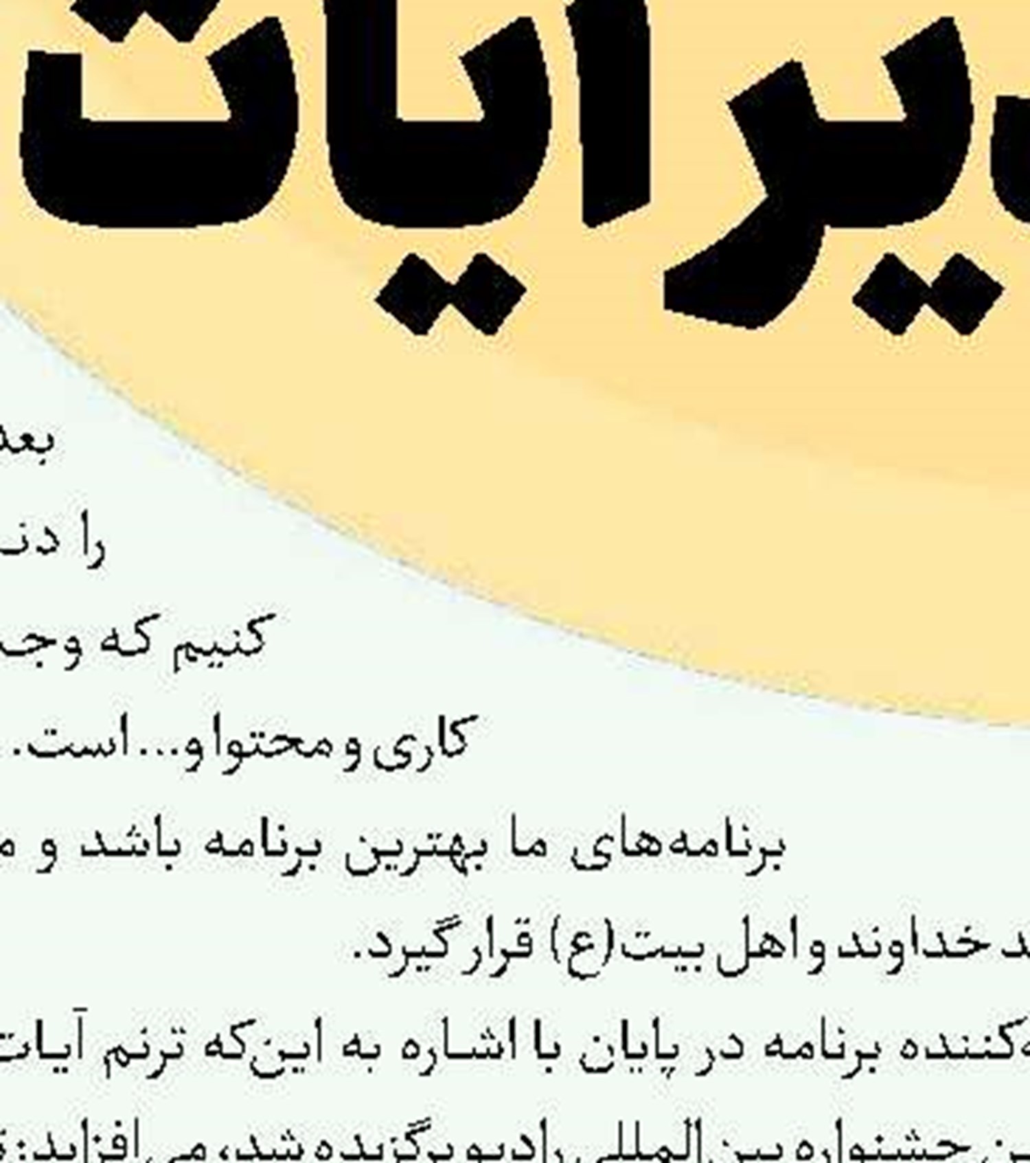جوانان و رسانه‌های جدید در ایران
