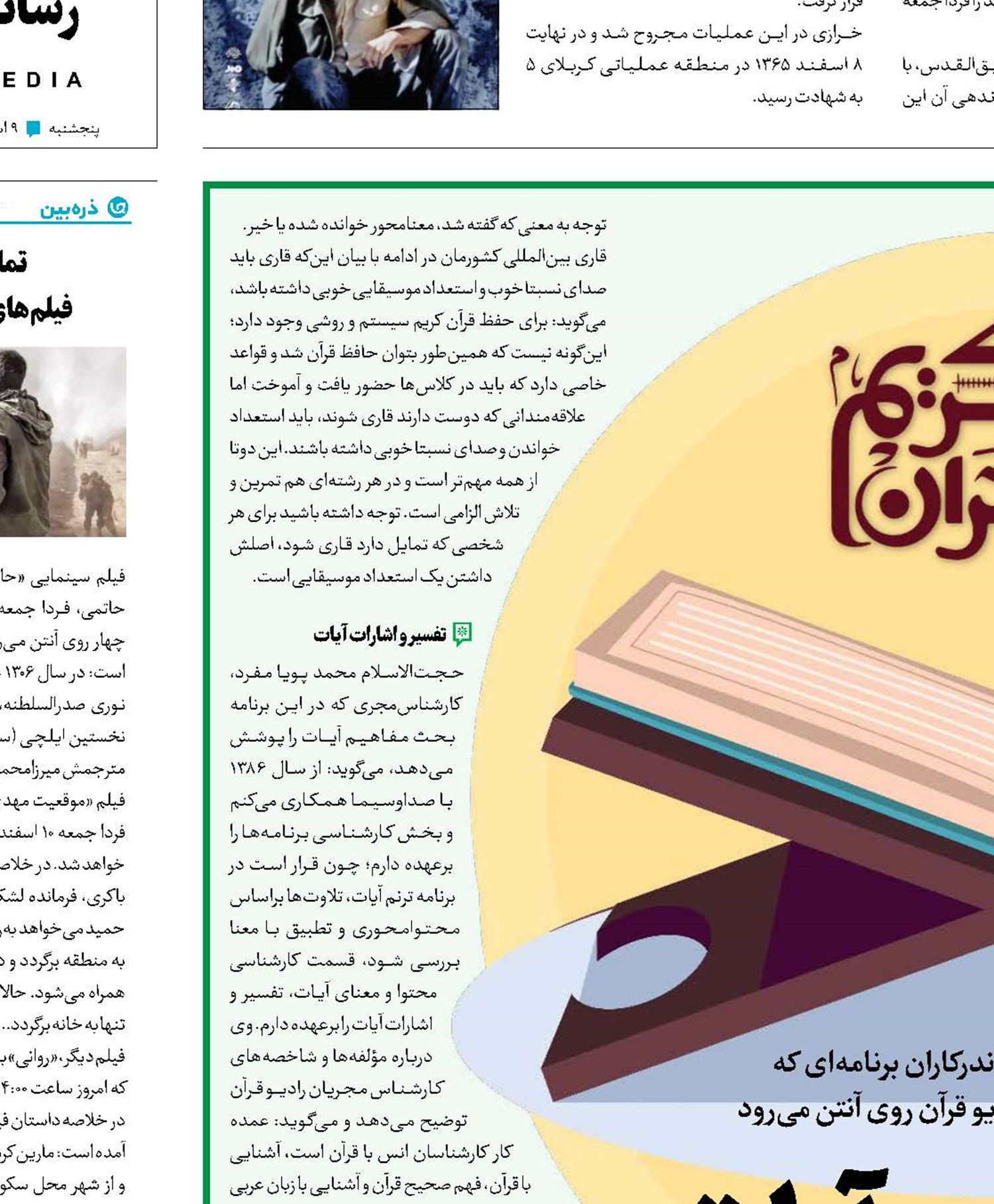  ترنم دلپذیر آیات